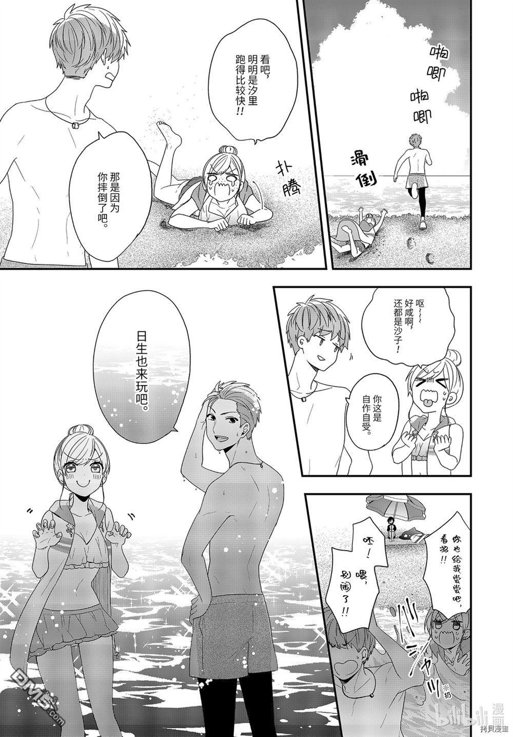 第23回我會保護好爹的！（33P）-第2頁