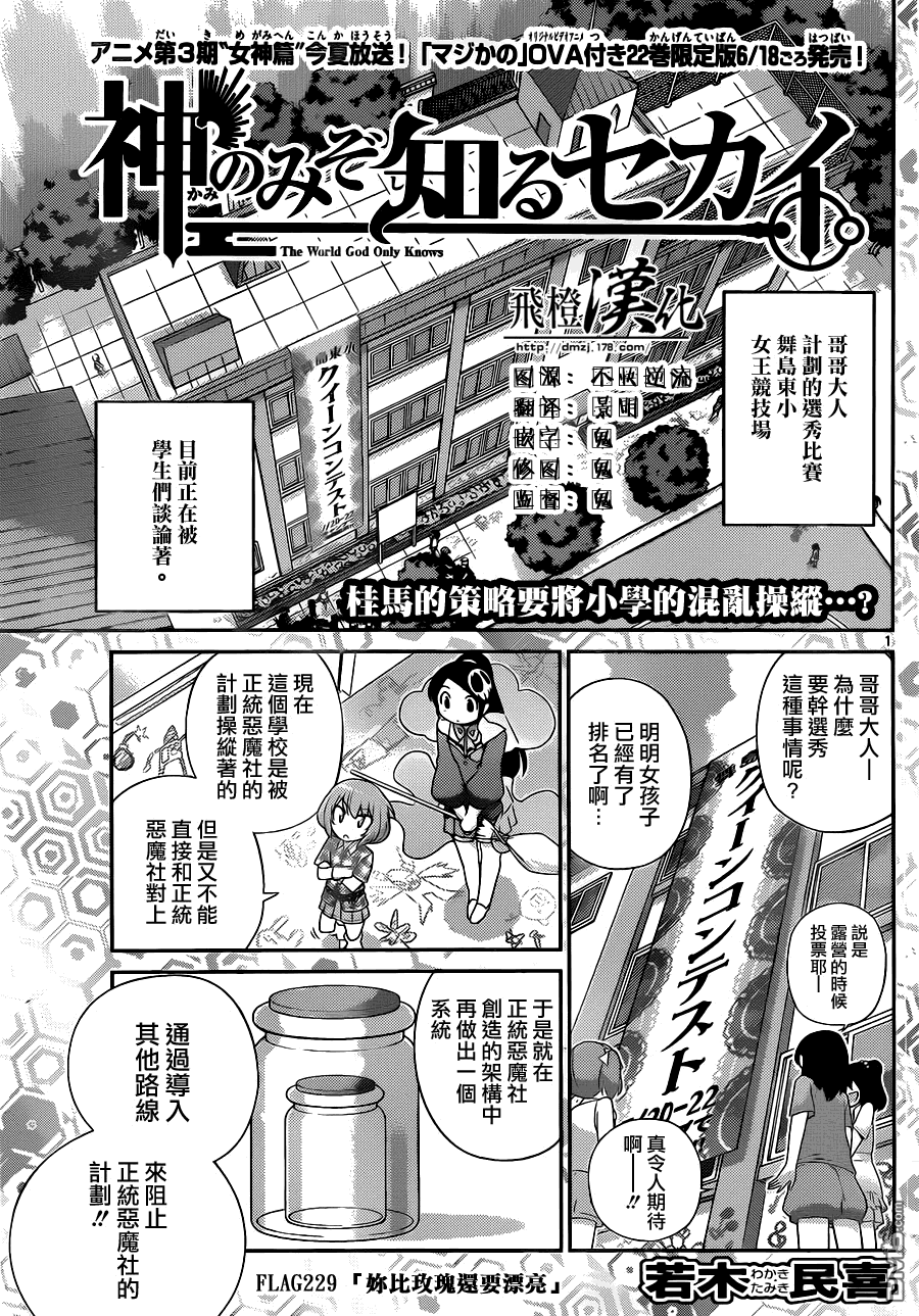 第229話你比玫瑰還要漂亮（18P）-第1頁