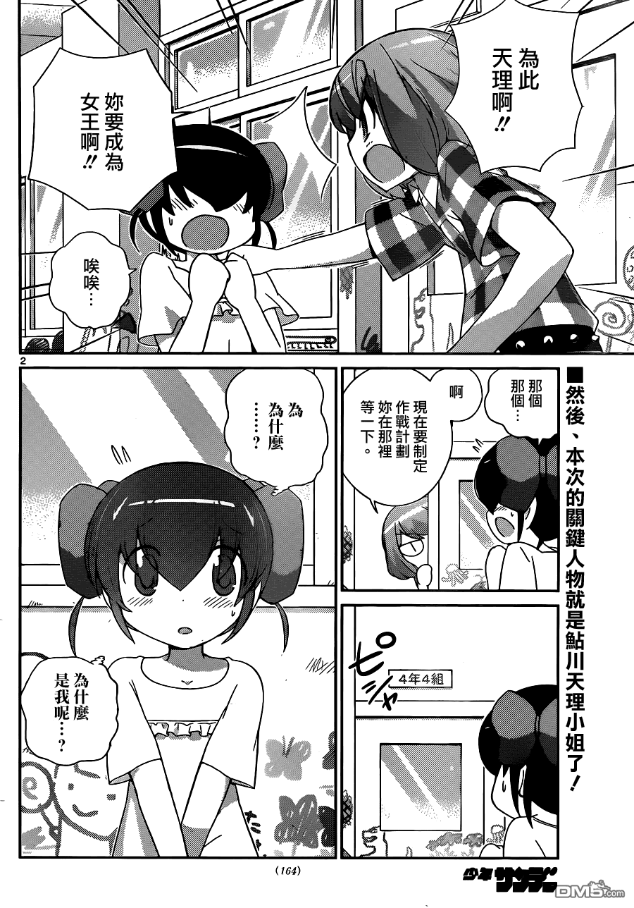 第229話你比玫瑰還要漂亮（18P）-第1頁