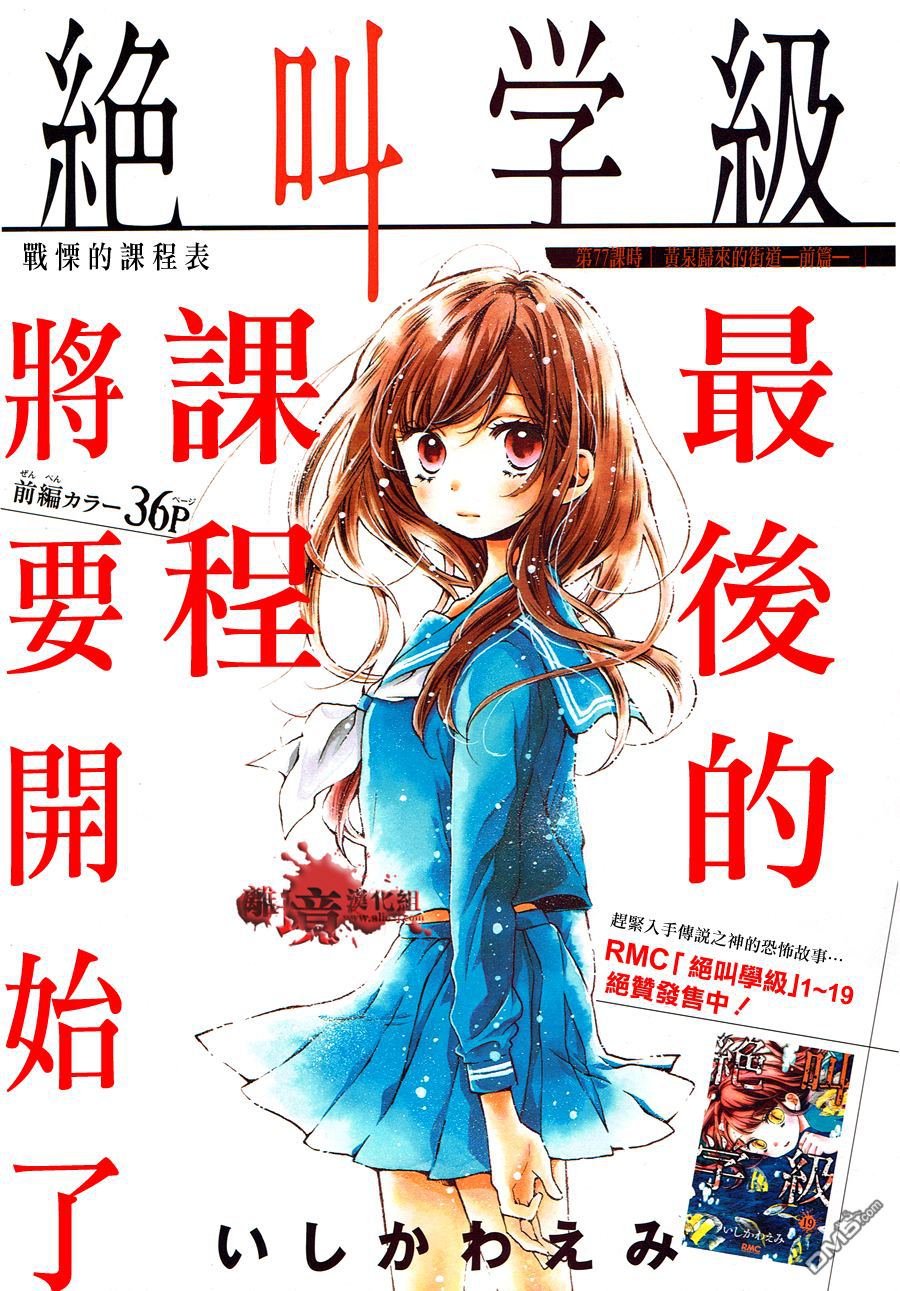 第77話黃泉歸來的街道-前篇-（37P）-第1頁