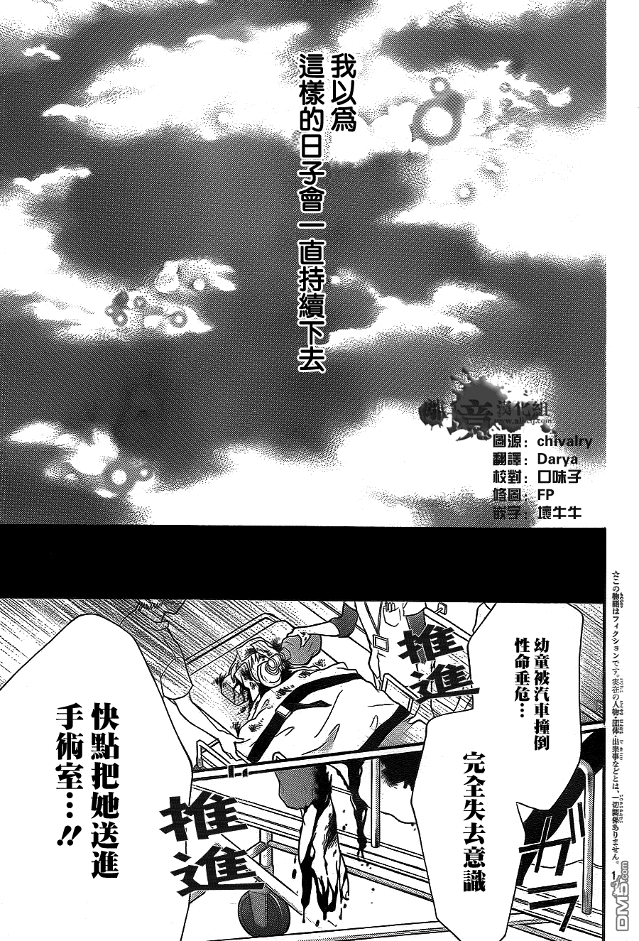 第77話黃泉歸來的街道-前篇-（37P）-第1頁