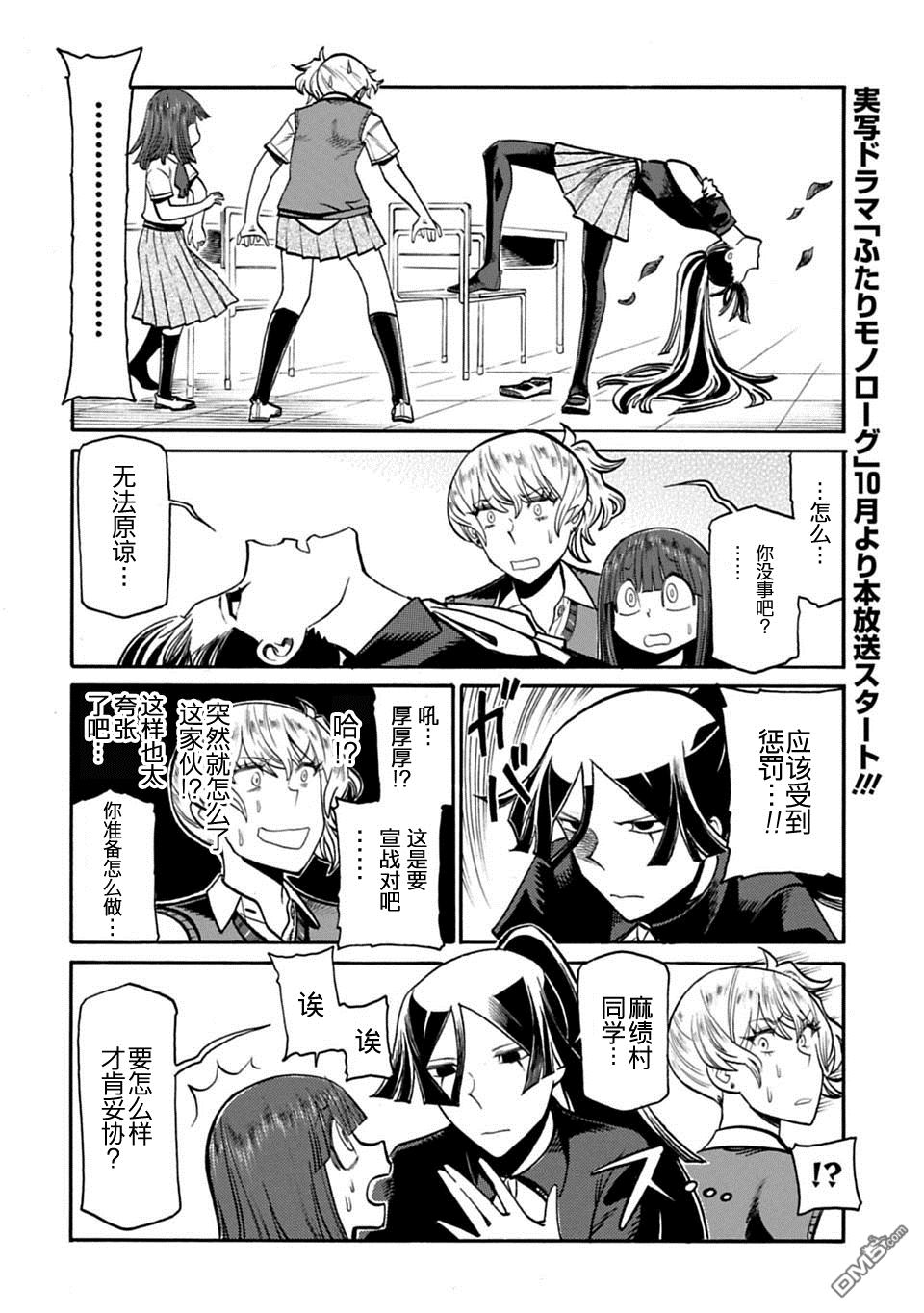 第44話第三位的獨白（後篇）（9P）-第4頁