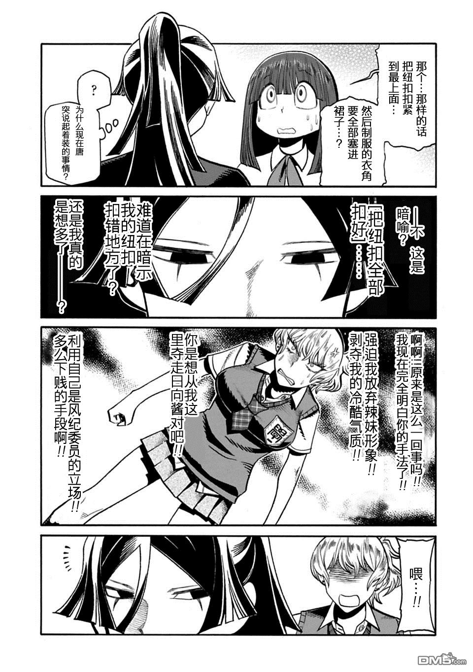 第44話第三位的獨白（後篇）（9P）-第4頁