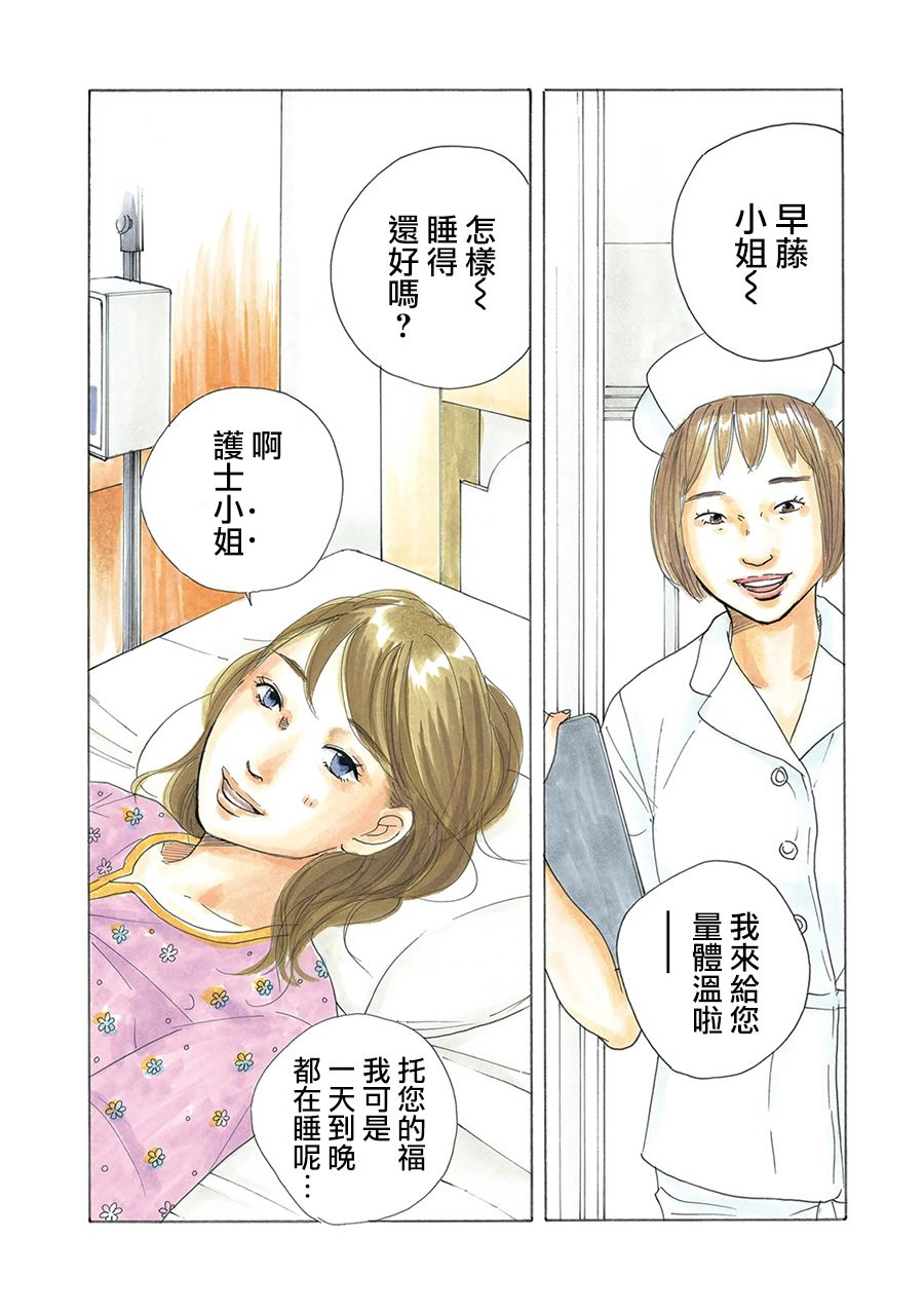第73話試看版（18P）-第1頁