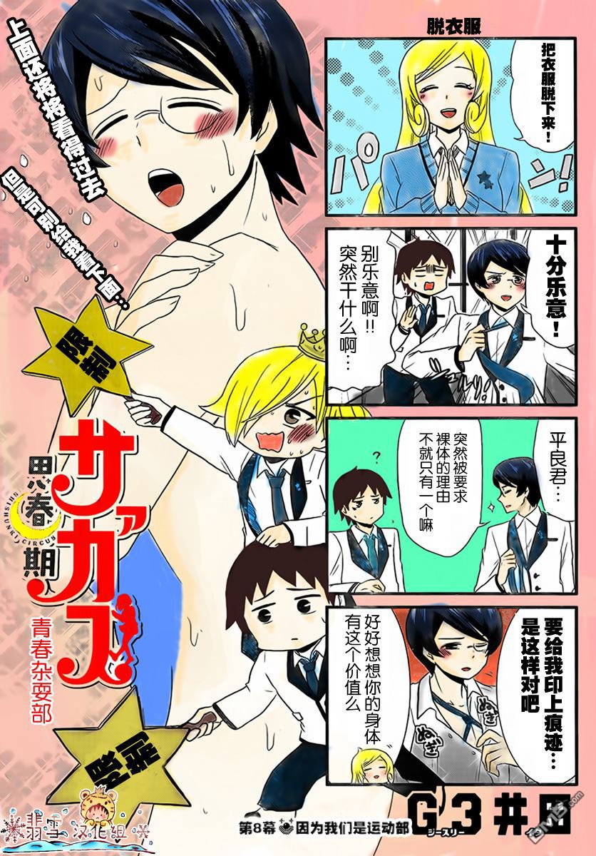 第20話為了更堅強地活下去（20P）-第1頁