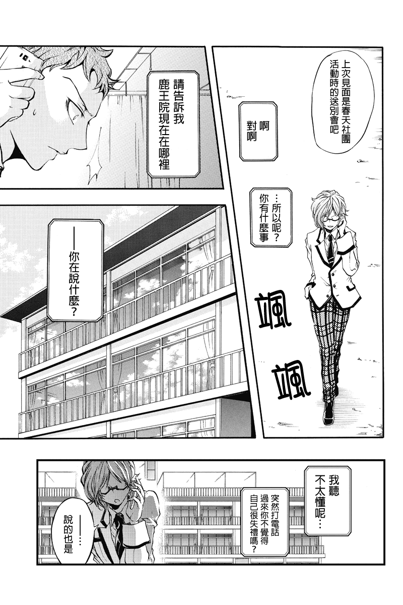 第106話一個月過後（8P）-第5頁
