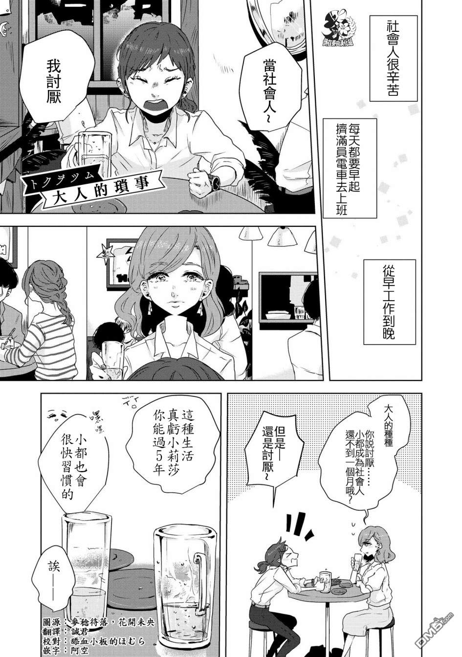 第16回別口不對心（17P）-第3頁