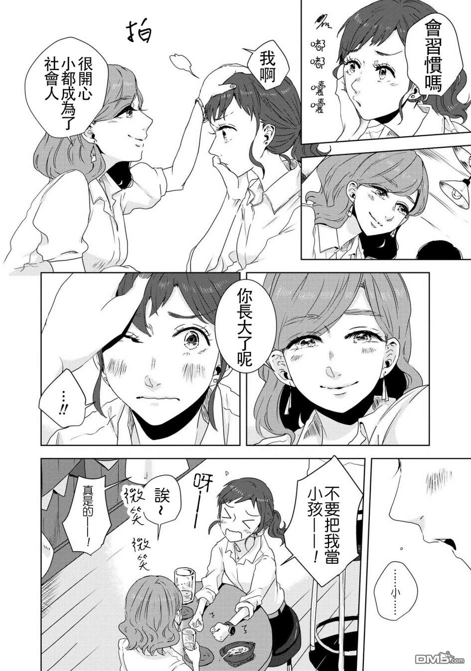 第16回別口不對心（17P）-第3頁