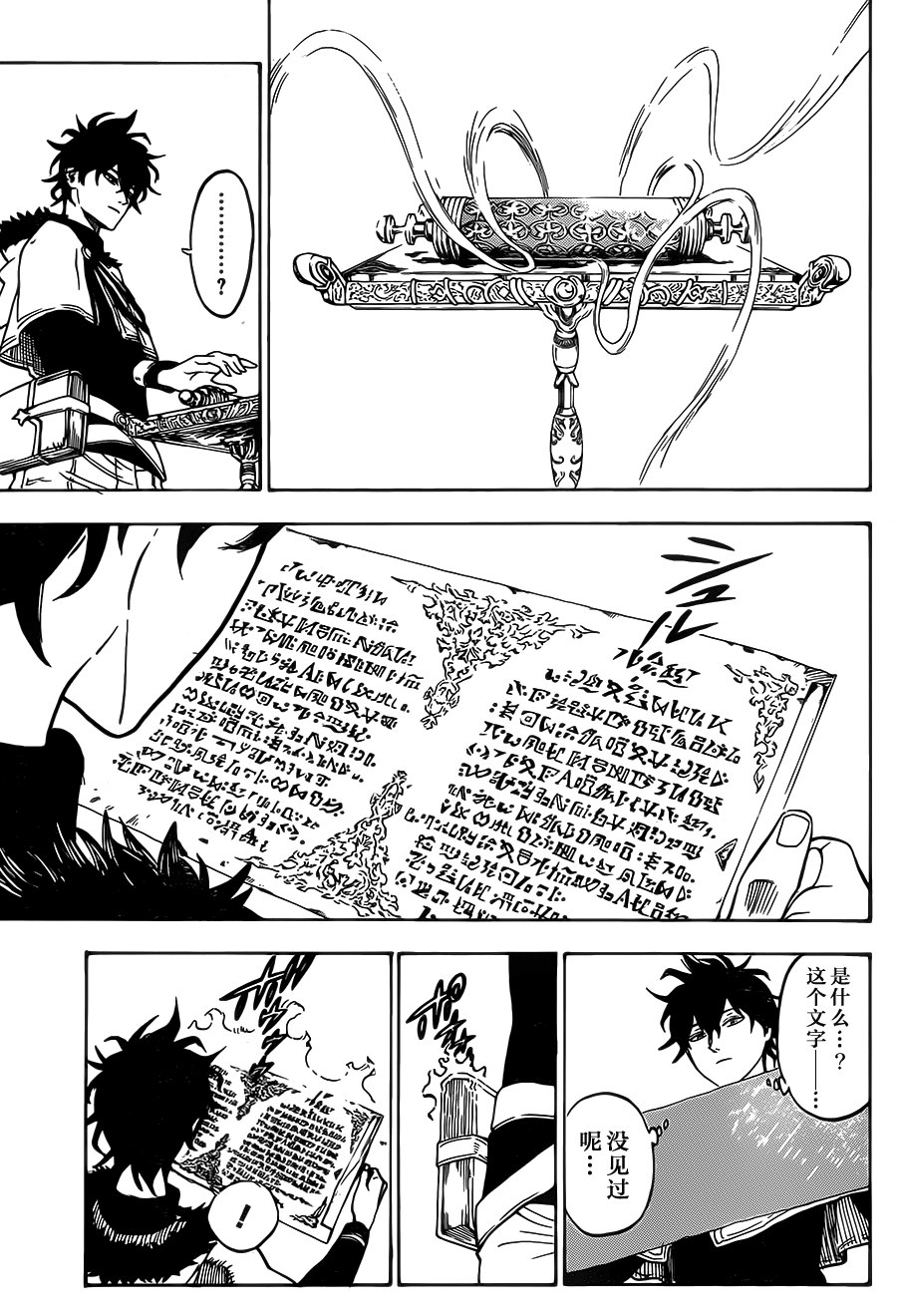 第18話寶物殿裡面（18P）-第6頁