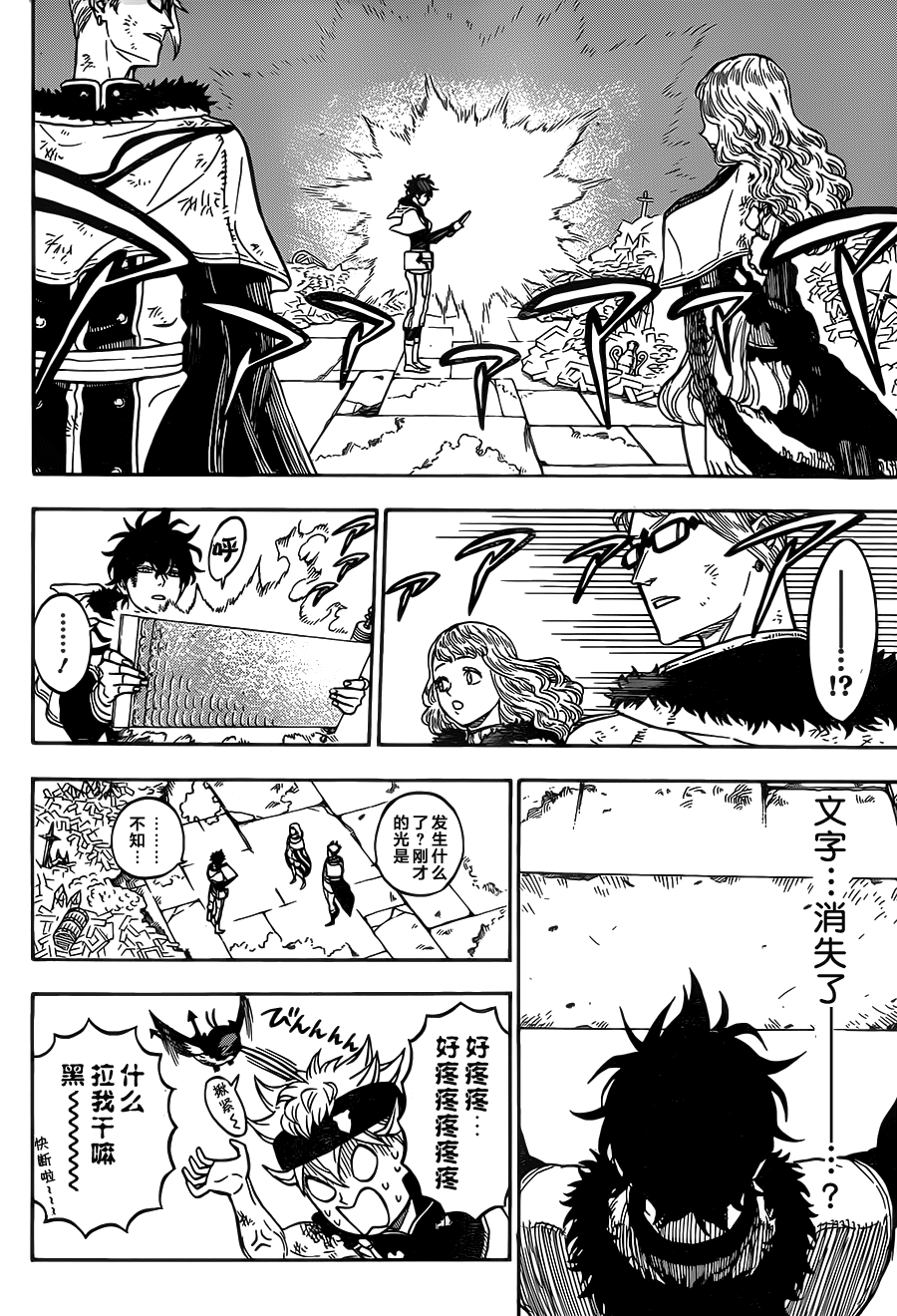 第18話寶物殿裡面（18P）-第6頁