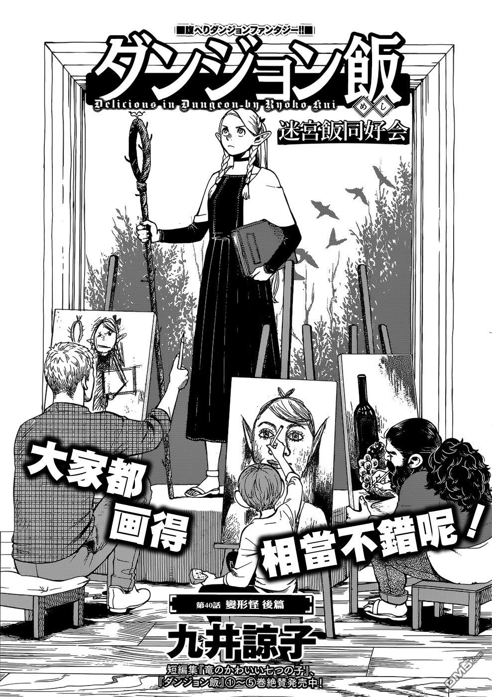 第40話變形怪後篇（27P）-第1頁
