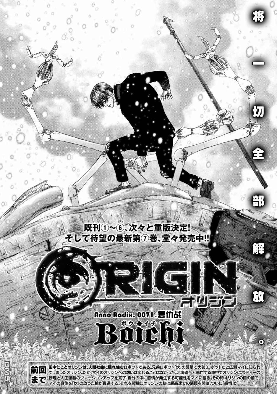 第71話復仇戰（21P）-第1頁