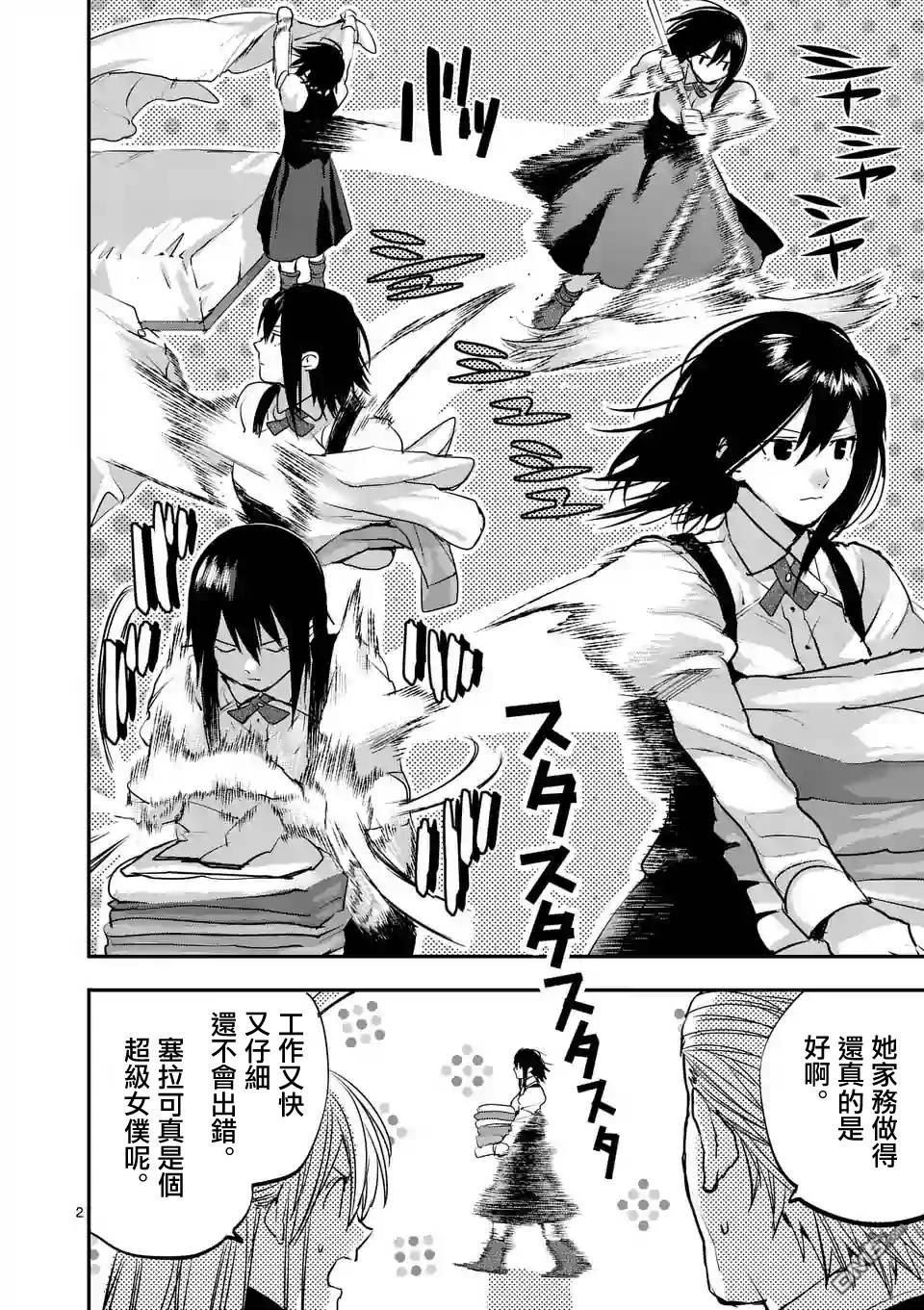 第77話（19P）-第2頁