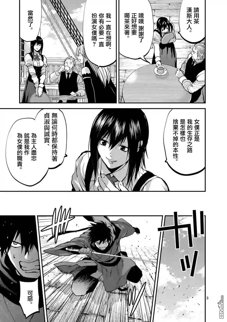 第77話（19P）-第2頁