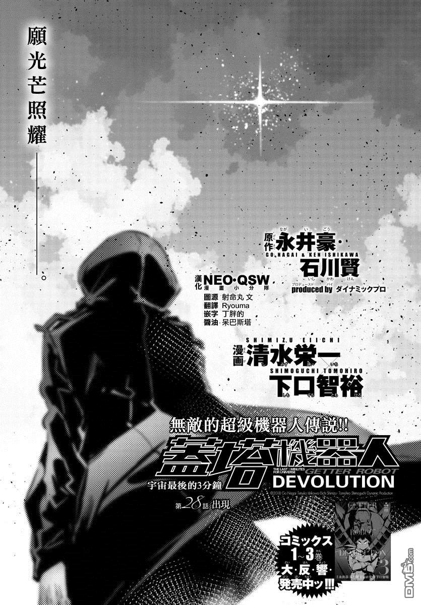 第28話出現（22P）-第1頁
