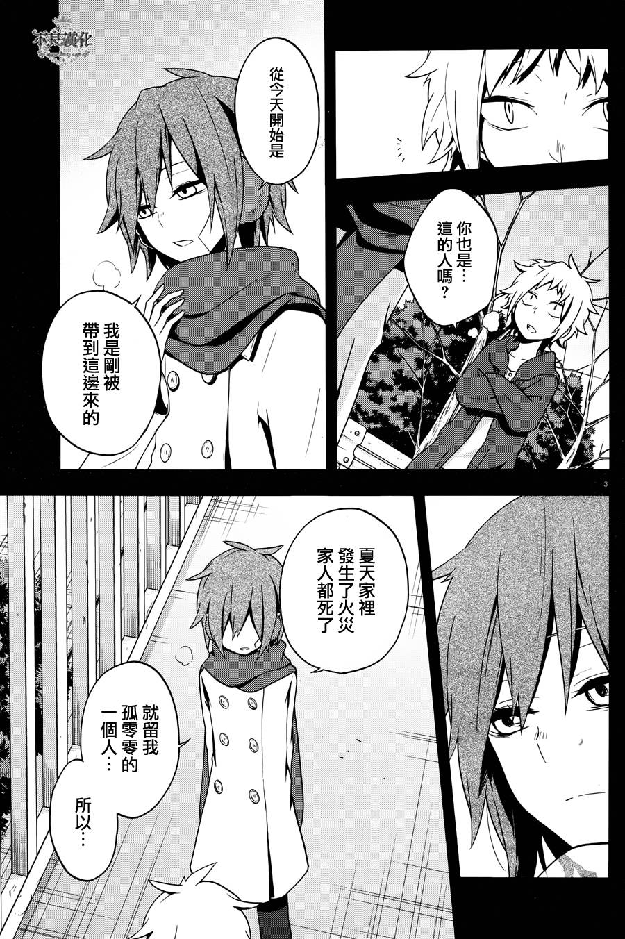 第4話阿慄與小白前篇（29P）-第4頁