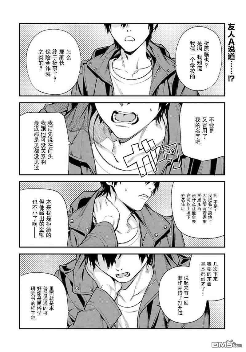 第136話澀谷事變（53）（6P）-第1頁