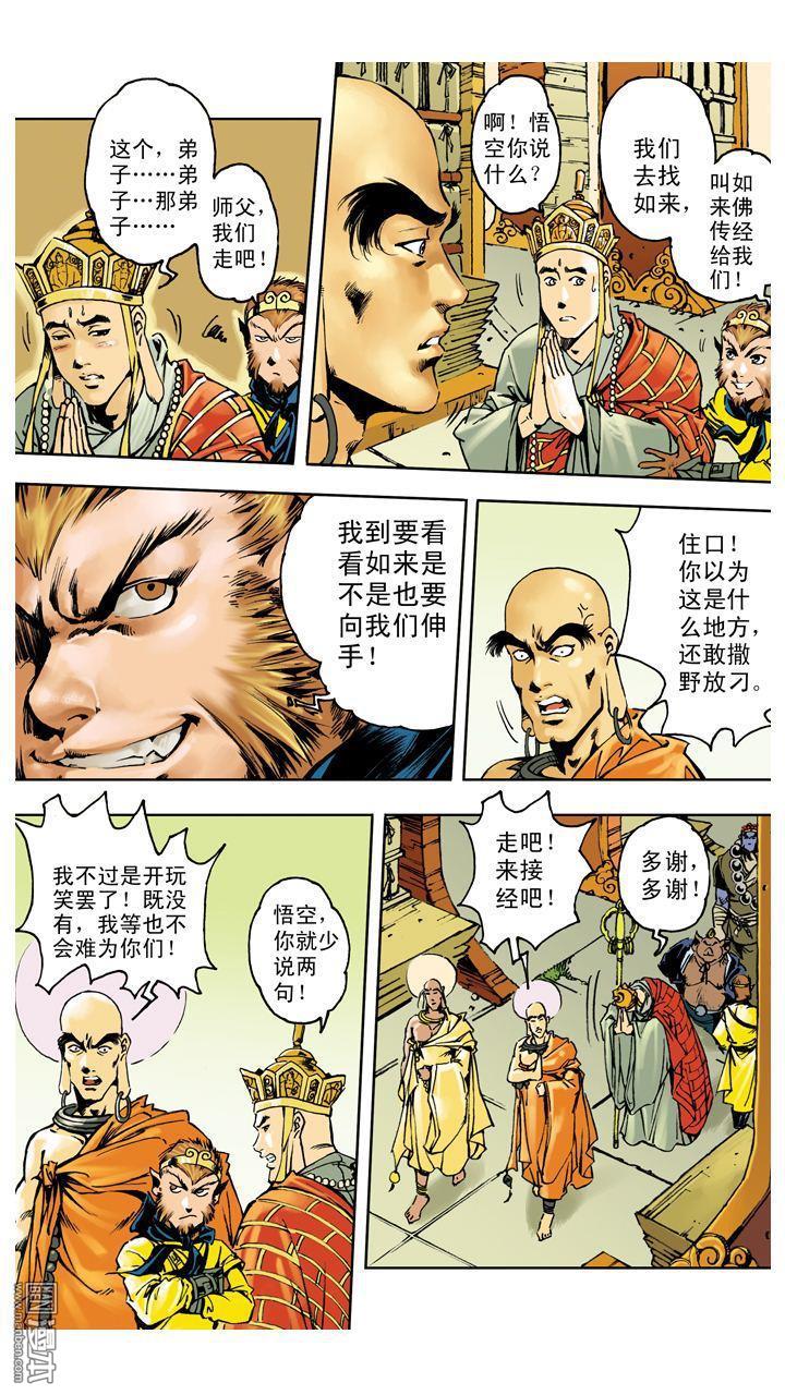 第7話障礙後篇（18P）-第1頁
