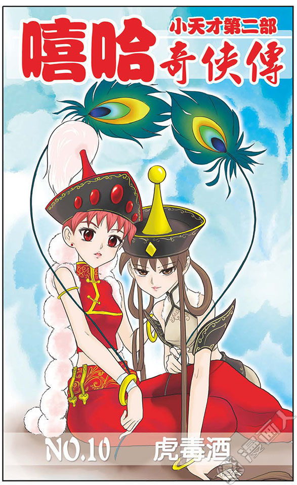 第10回虎毒酒（12P）-第1頁