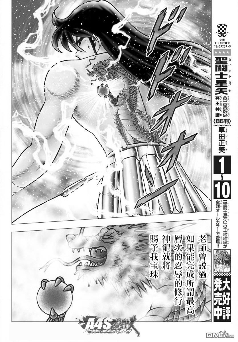 第78話被龍選中的人（20P）-第3頁