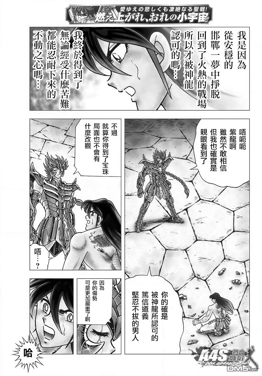 第78話被龍選中的人（20P）-第3頁
