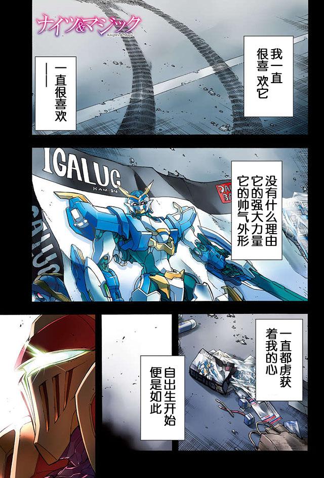 第1話登上機器人吧（41P）-第1頁