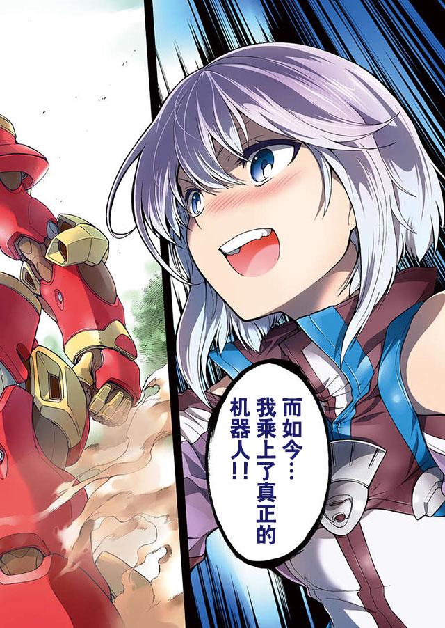 第1話登上機器人吧（41P）-第1頁
