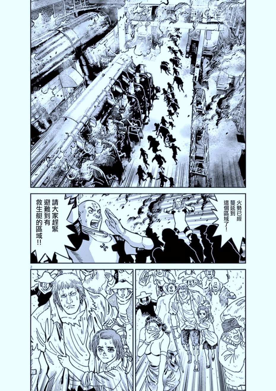 第96話（2P）-第2頁