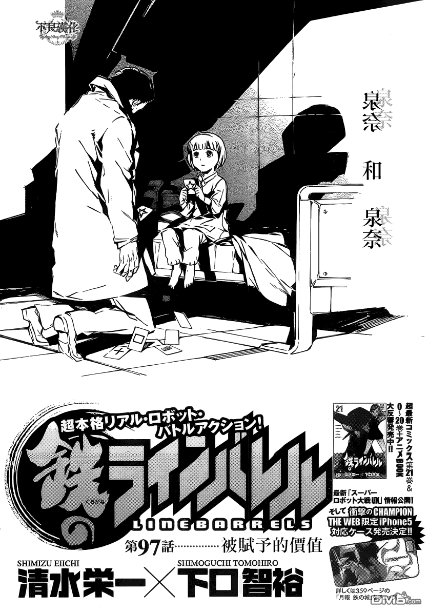 第97話......被賦予的價值（25P）-第1頁