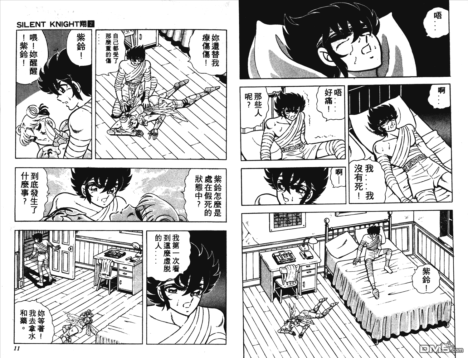 第2卷（96P）-第6頁
