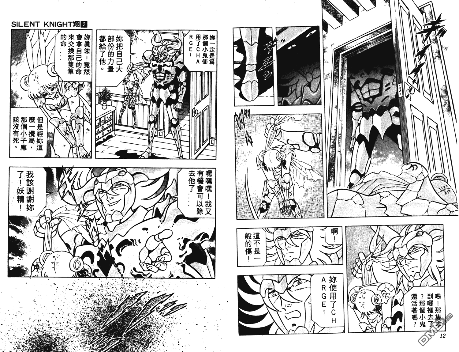 第2卷（96P）-第6頁