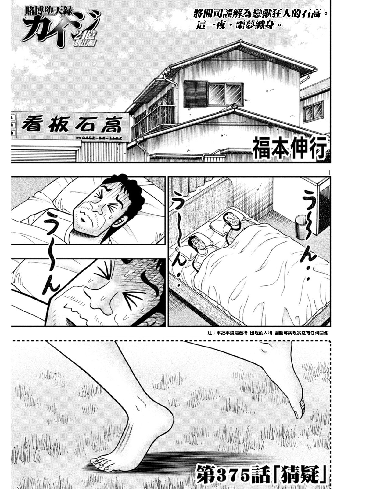 第375話猜疑（21P）-第1頁