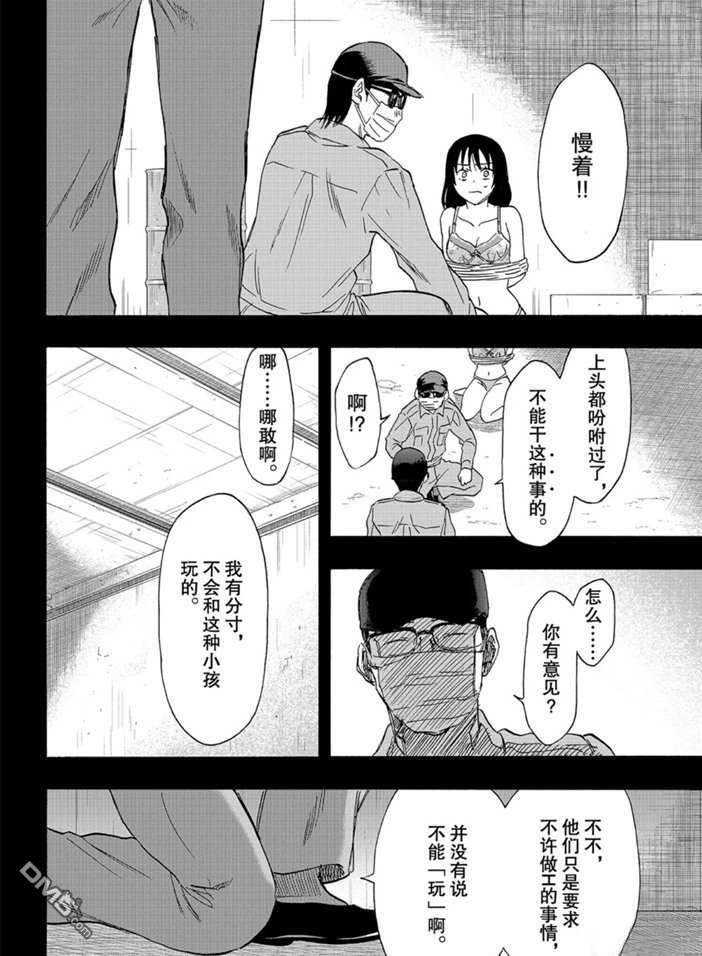 第78話試看版（36P）-第6頁