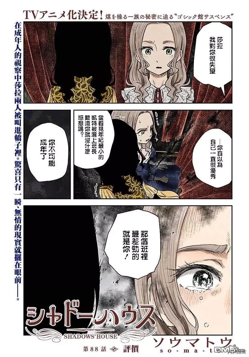 第88話評價（16P）-第1頁