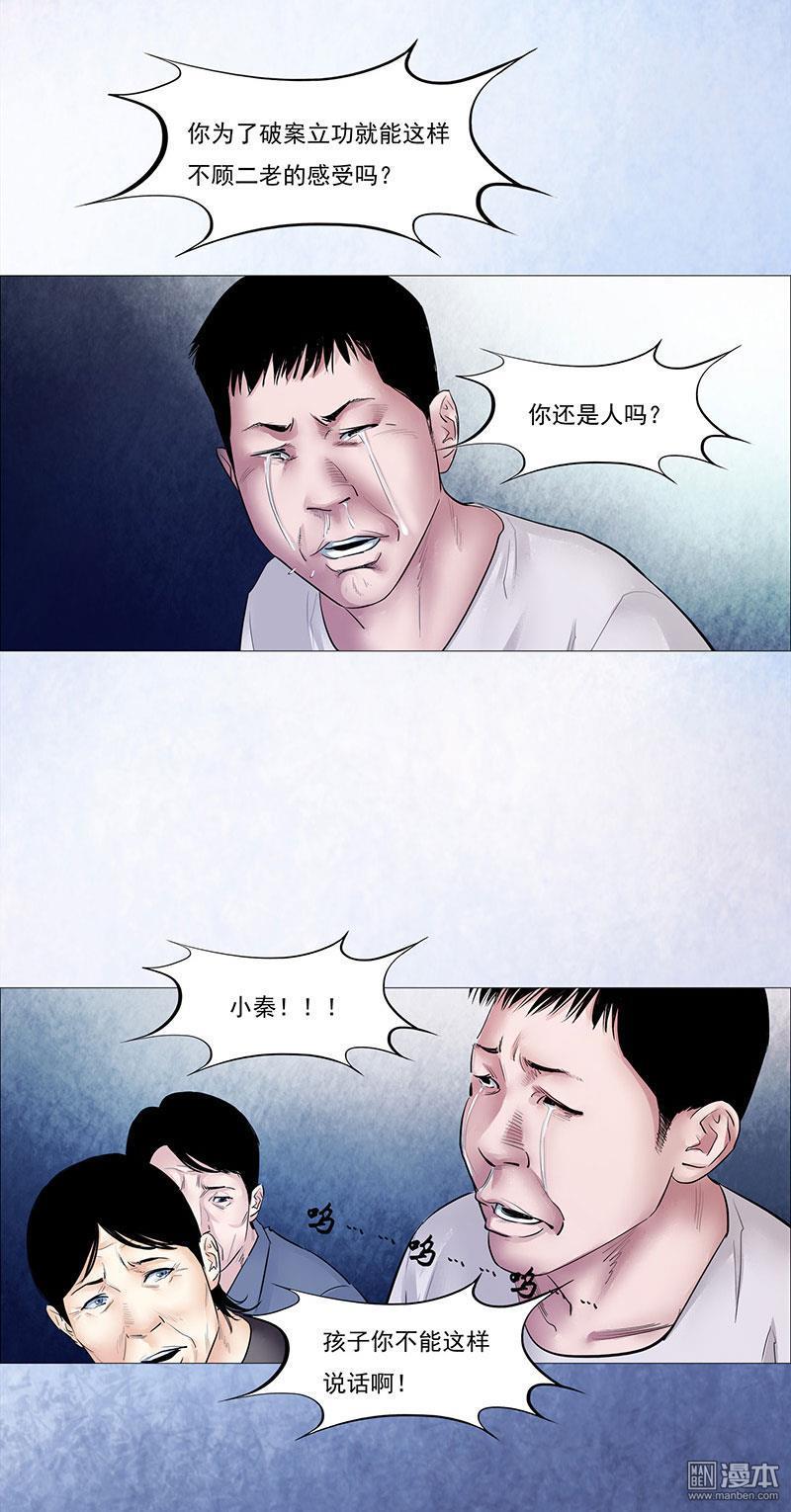 第27回詭胎2（13P）-第1頁