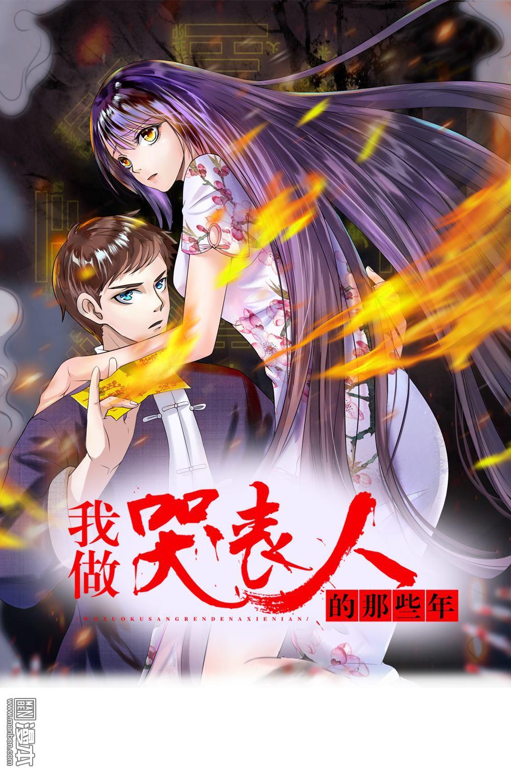 第1回換棺儀式（21P）-第1頁