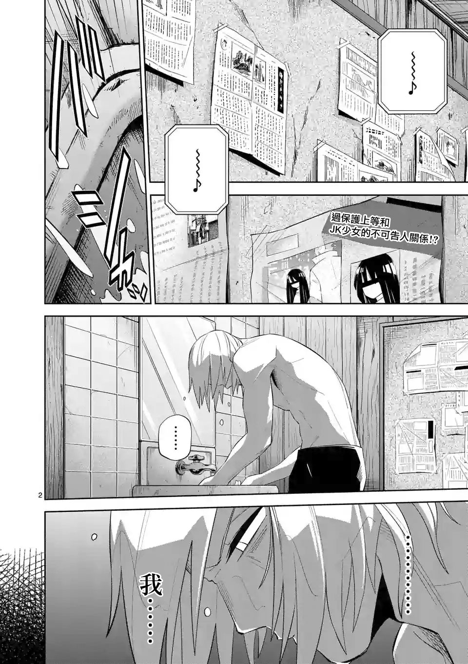 第29話（18P）-第1頁