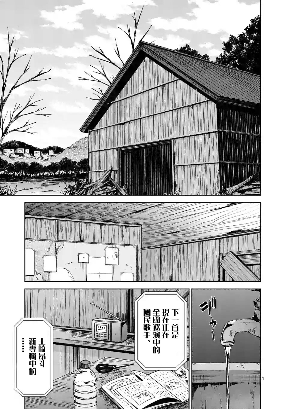 第29話（18P）-第1頁