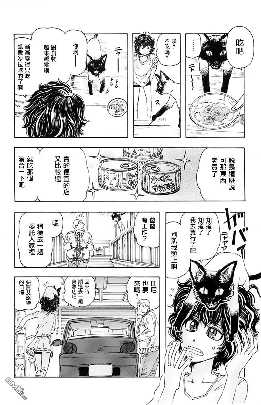 第8話筆友（21P）-第1頁