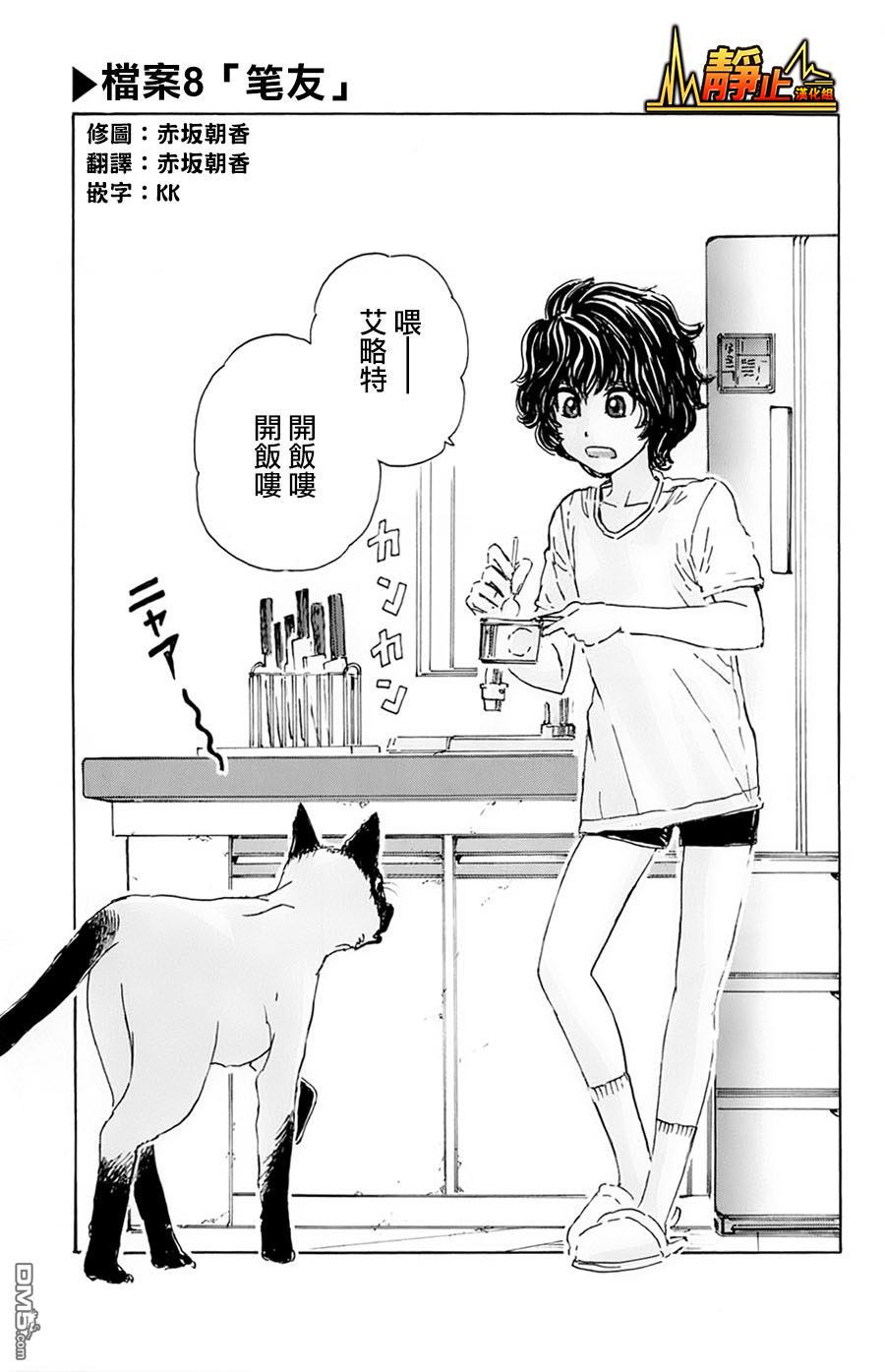 第8話筆友（21P）-第1頁