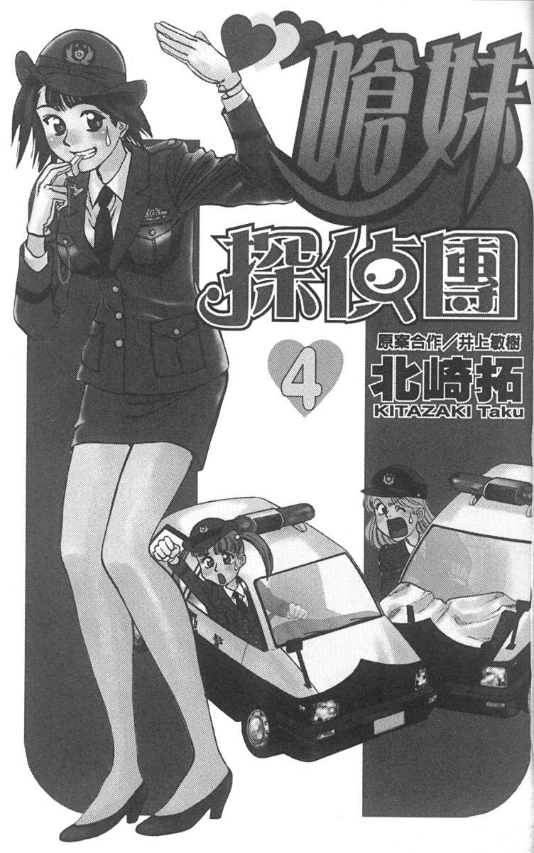 第5回自私的小虎（35P）-第1頁