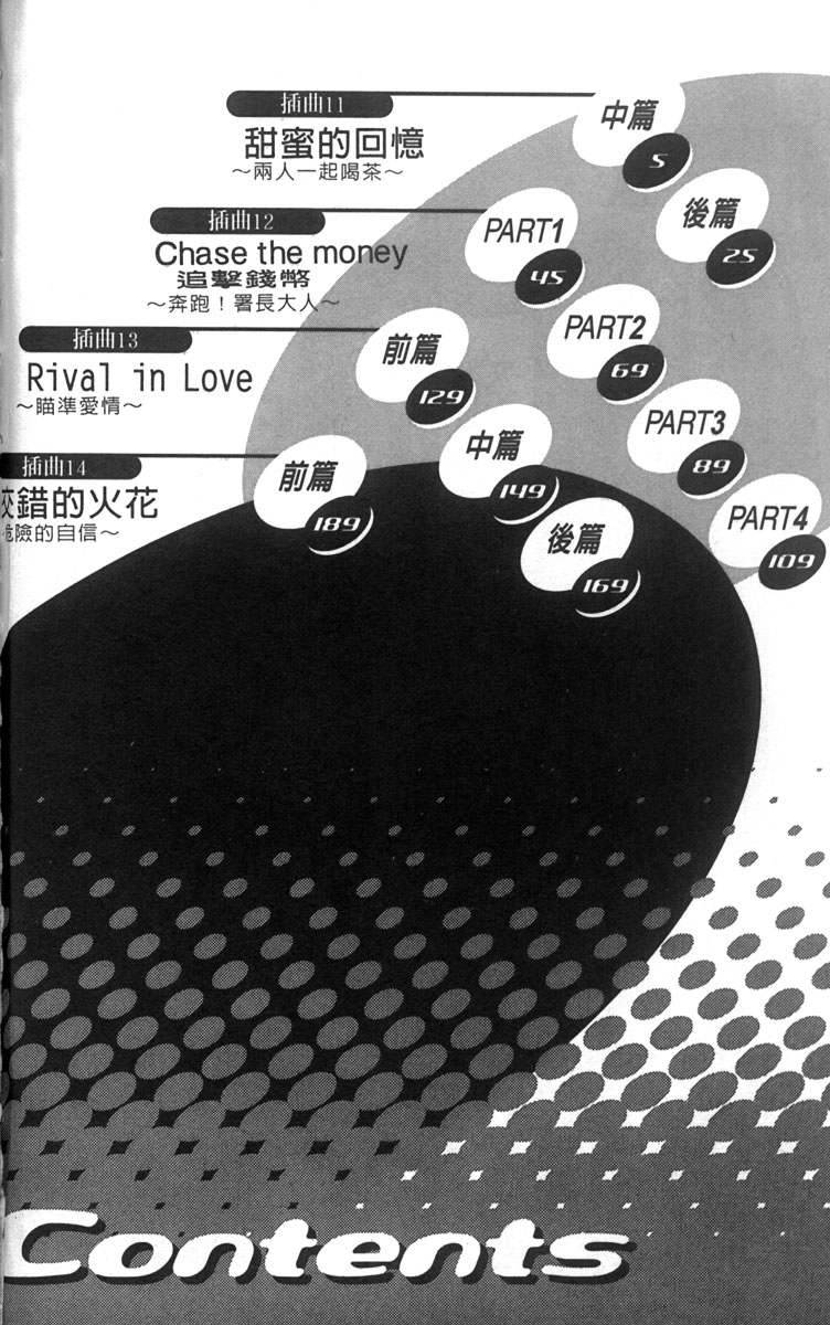 第5回自私的小虎（35P）-第1頁