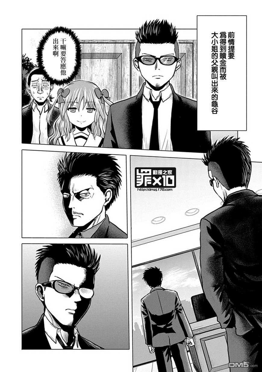 第29話（23P）-第7頁