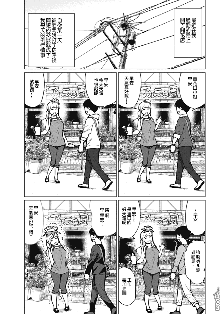 第4話瑰麗之花（14P）-第1頁