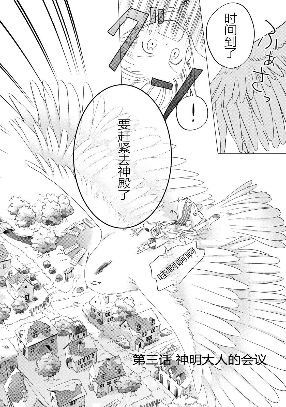第3話神明大人的會議（26P）-第1頁