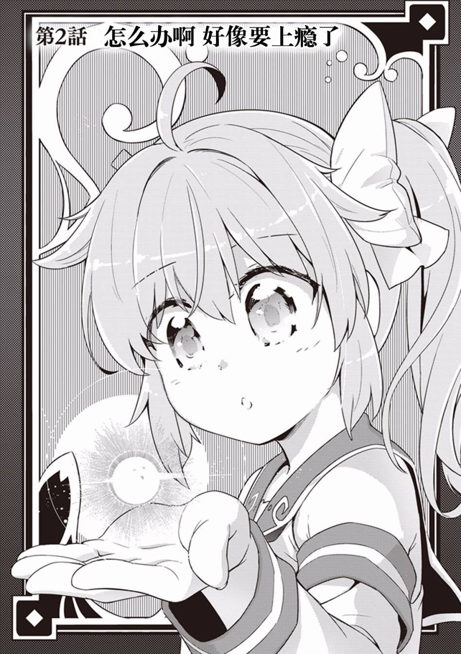 第2話（27P）-第1頁