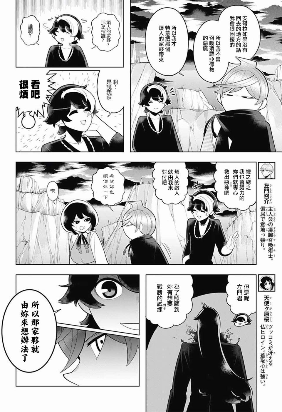 第29話百合子-3（6P）-第1頁