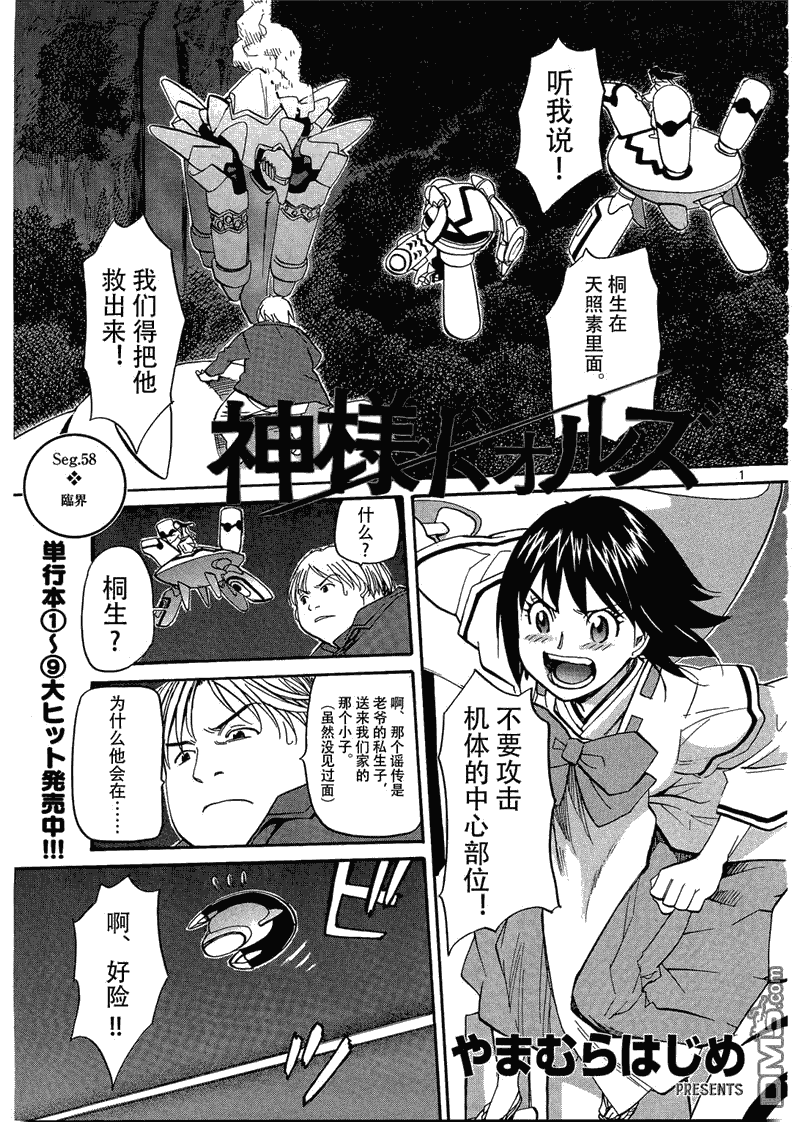 第58話臨界（34P）-第1頁