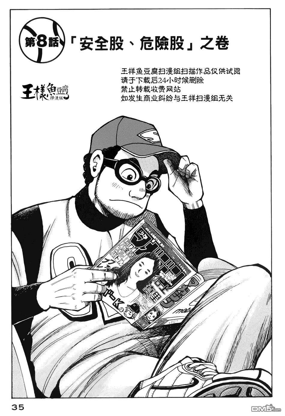 第209回給小石頭提親-第1頁