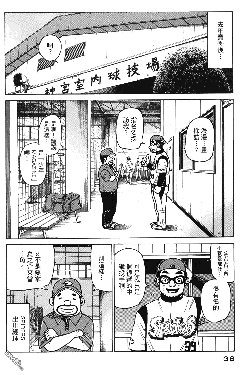 第209回給小石頭提親-第1頁